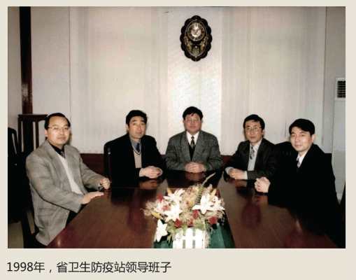 小太阳_14 1998年,省卫生防疫站领导班子.jpg